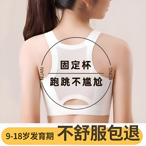 定型少女文胸运动防震防凸点
