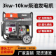 柴油发电机3千瓦5kw单三相户外6.5KW8千瓦10kw小型发电机220V380V