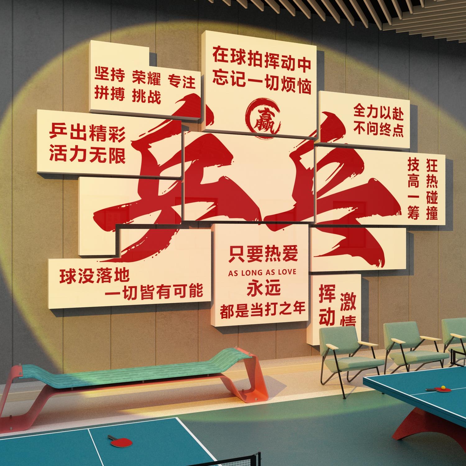 乒乓球室馆文化墙面装饰画宣传海报训练体育活动中心3d立体壁贴纸