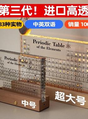 化学元素周期表实物摆件初中高中12岁女孩34男生新年创意生日礼物