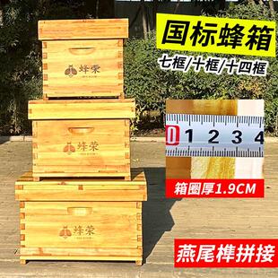 蜂荣十框标准蜂箱全套带框巢础全杉木蜜蜂用具养蜂箱抽拉活底底板