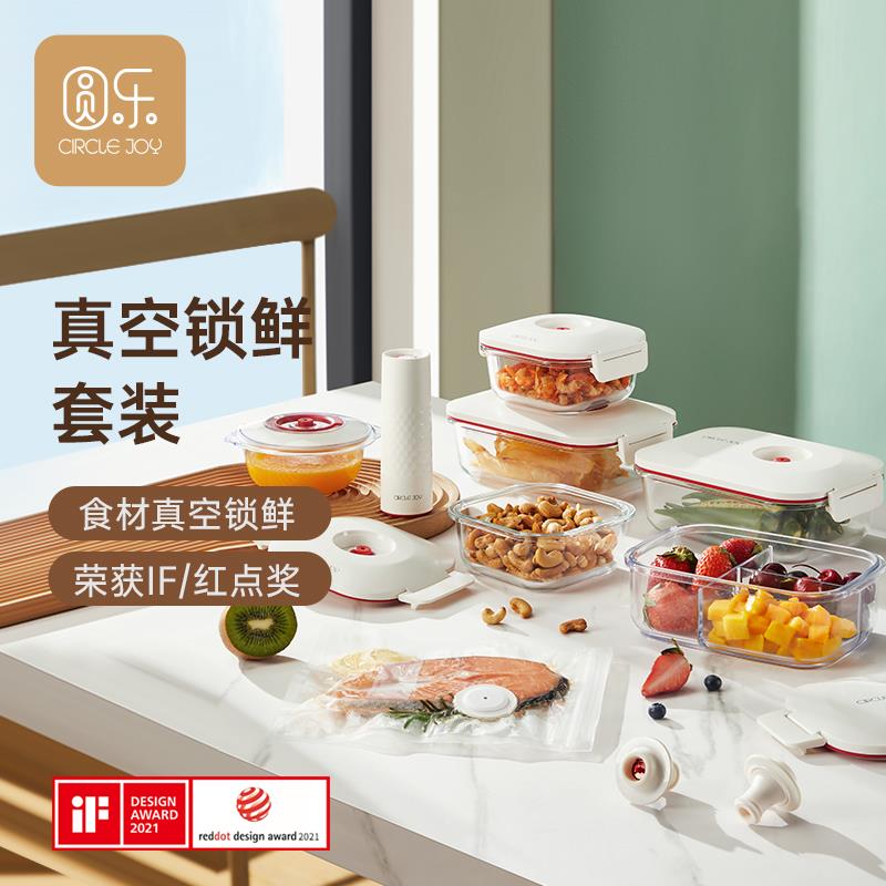 Circle Joy 圆乐电动真空保鲜盒酵素蜂蜜干 干货燕窝玻璃储物罐防
