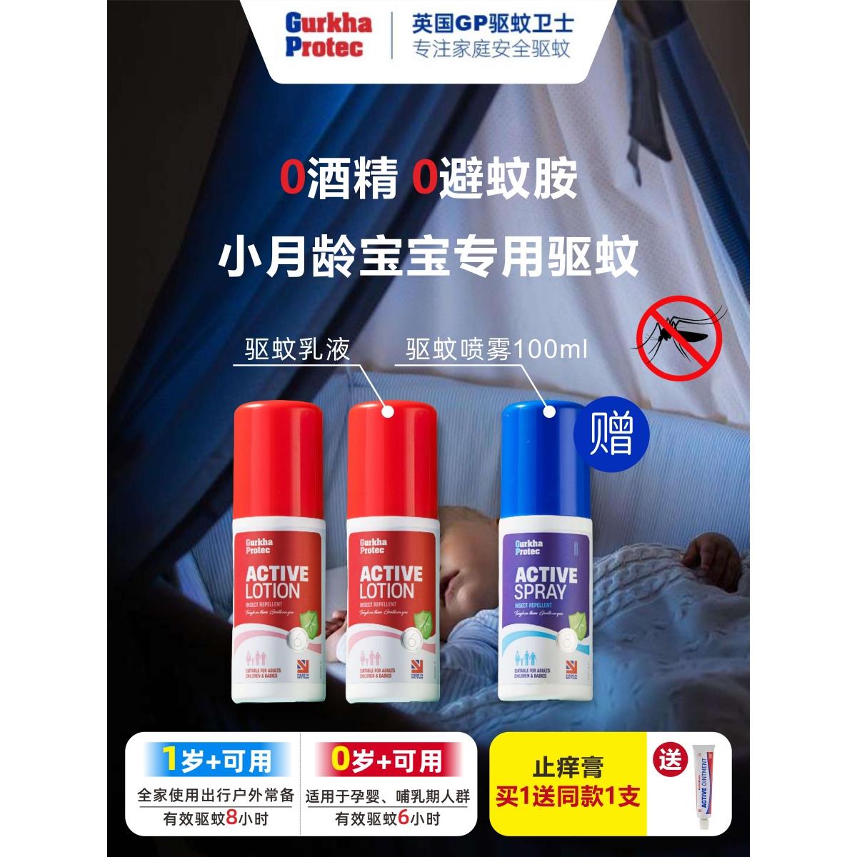 英国卫士Gurkhaprotec驱蚊乳液喷雾GP宝宝户外防蚊虫叮咬可上飞机