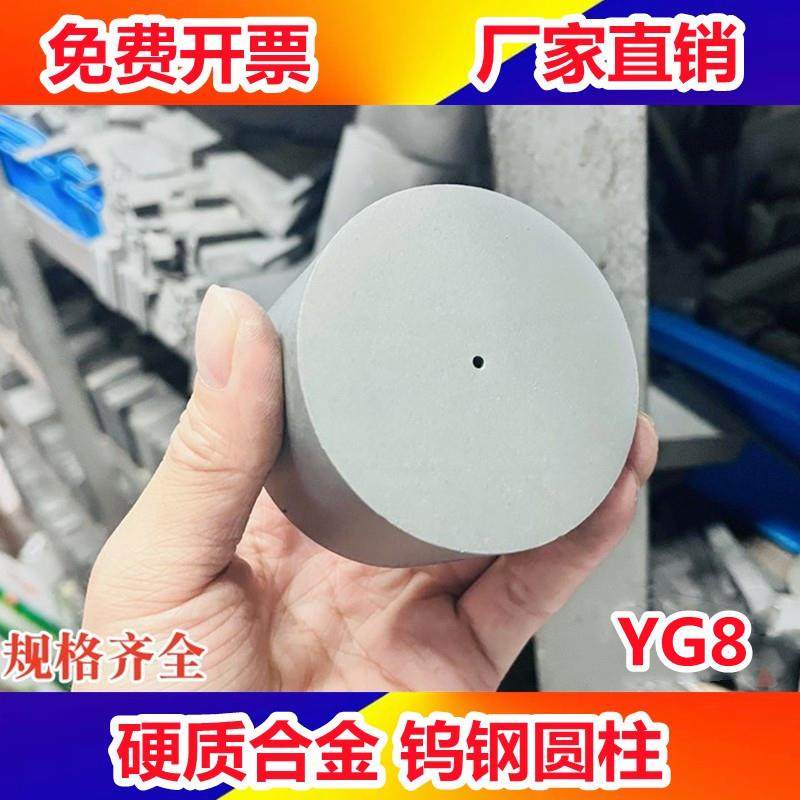 YG8硬质合金圆棒 钨钢条整体 圆柱直径25mm-70mm高度20mm-60mm