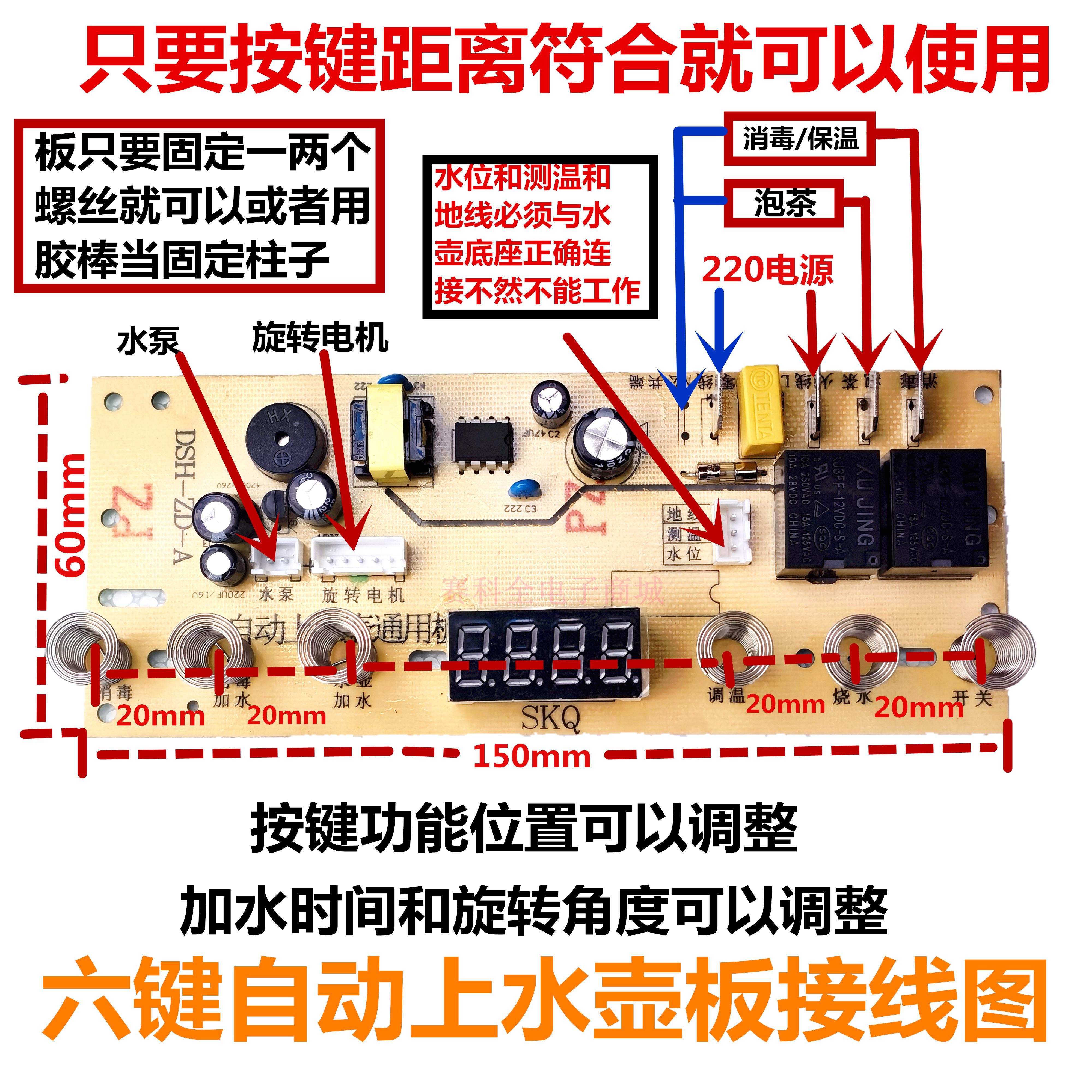 自动上水壶电路板通用电热水壶/电磁茶炉抽水壶5键6键线路板配件