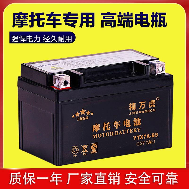 三轮摩托车蓄电瓶12V伏免维护弯梁踏板4538769ah安原装通用干电池