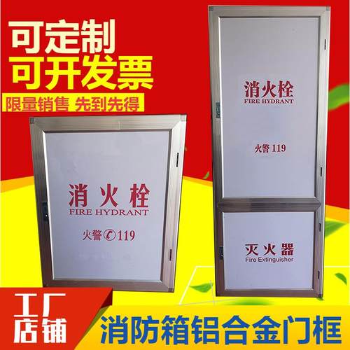 定制消火栓箱800*650铝合金门消防箱门板 有机玻璃不锈钢门框铁框