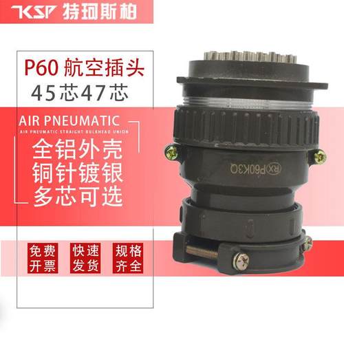 P60-45芯 47芯航空插头插座P60K4Q P60K3Q电线电缆连接器开孔60mm