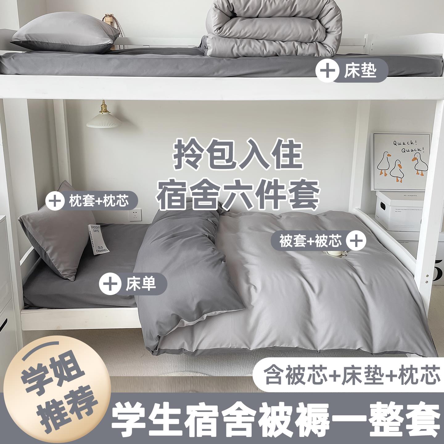 被子被褥全套一整套六件套单人大学生宿舍床上用品床垫被芯夏季男