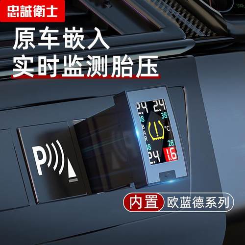 忠诚卫士适用三菱13-22款欧蓝德奕歌实时内置胎压监测欧蓝德改装