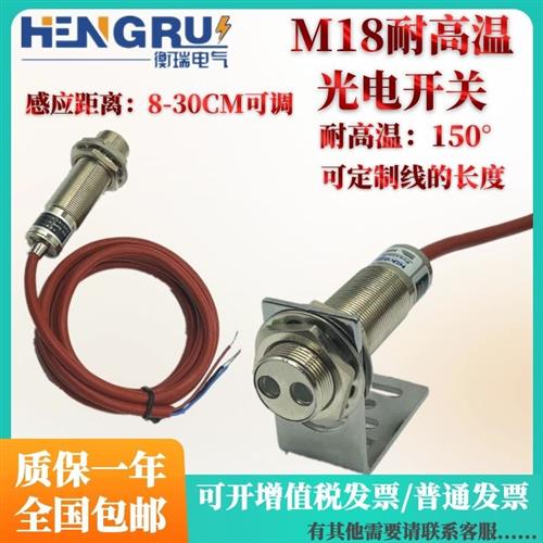 耐高温红外光电开关感应传感器直流三线NPN常开PNP交流二线150度
