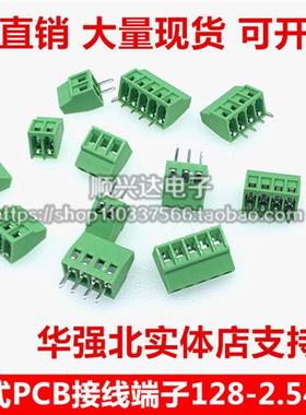 螺钉式PCB接线端子EX/MF/KF128-2.54mm小间距 绿色接线柱2P3P-16P