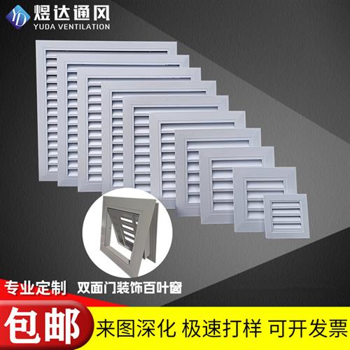 百叶窗通风口装饰双面门套出风口外墙防雨百叶格栅室内透气暖气罩