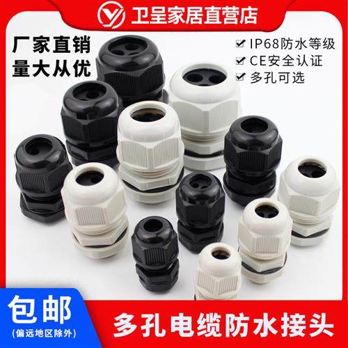 4孔2孔3孔5孔6孔7多孔电缆防水接头多孔葛兰头电缆固定头M型PG型