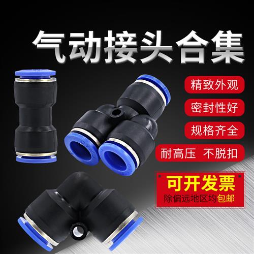 气管接头三通快插快接pu管8 mm变径弯头软管气动快速接头配件大全