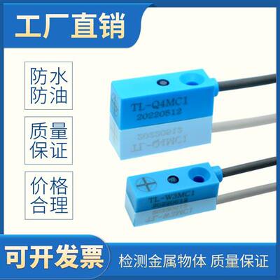 小方形微型接近开关三线24V常开NPN/PNP感应金属传感器TL-W3MC1
