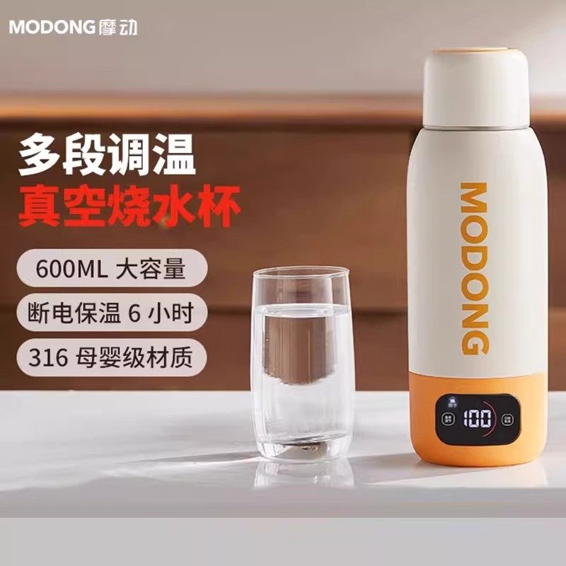 摩动便携式电热水杯保温烧水杯旅行加热烧水壶真空小型电热烧水杯