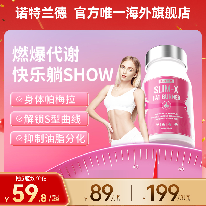 诺特兰德A4胶囊AMPK代谢柑橘多酚绿茶烟酸黑胡椒碱身材管理