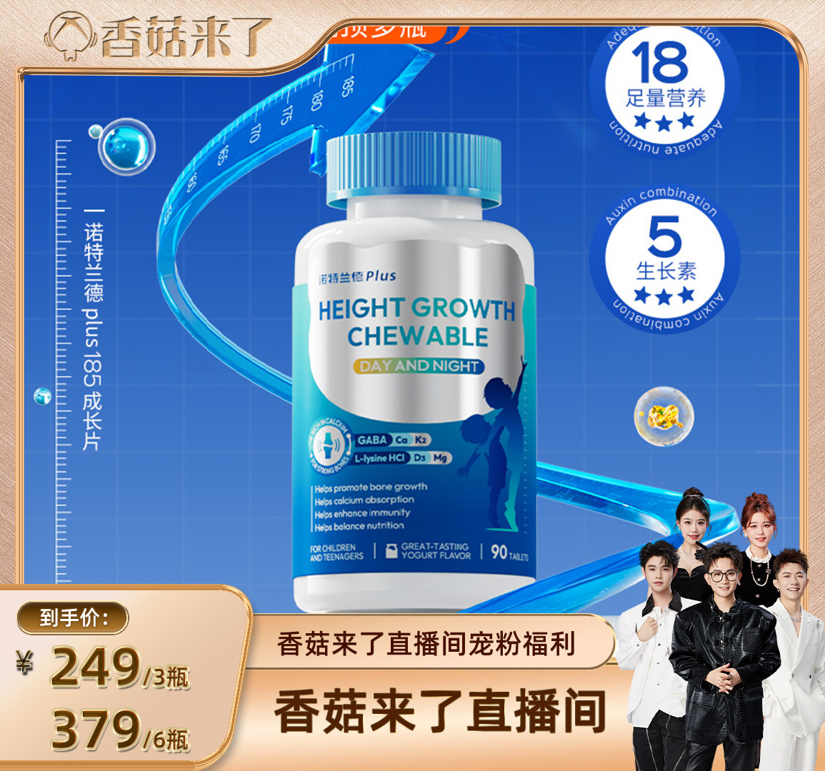 【香菇来瞭】诺特兰德 离胺酸儿童维生素日夜成长片VD3K2钙镁锌