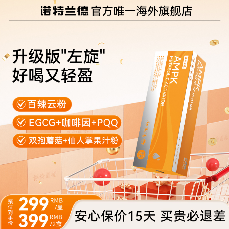 诺特兰德 AMPK饮小橙条PQQ代谢茶多酚提取物咖啡因30条/盒
