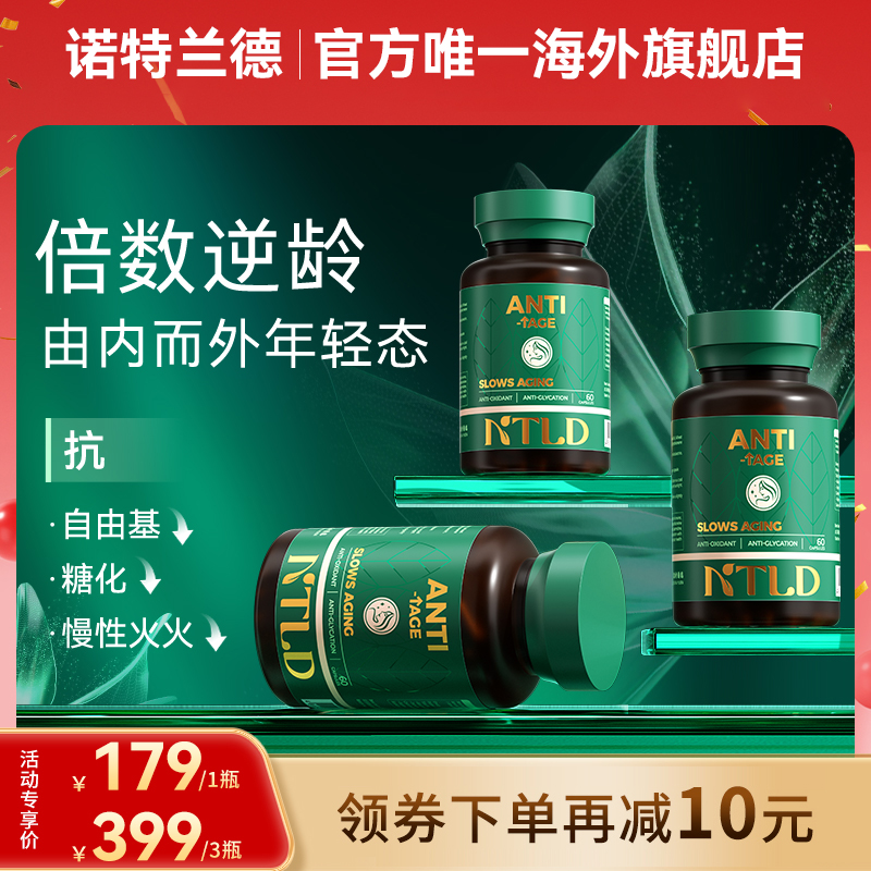 诺特兰德 iAge三抗塑龄小棕瓶胶囊GPS靶向线粒体麦角硫因抗糖丸