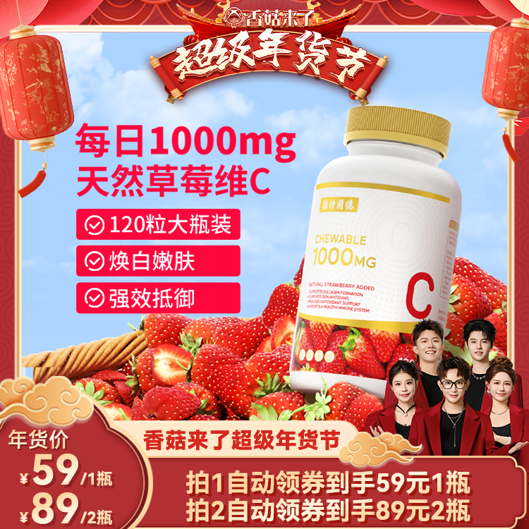 【香菇年货节】诺特兰德草莓维生素C咀嚼片美白淡斑祛痘印维他命