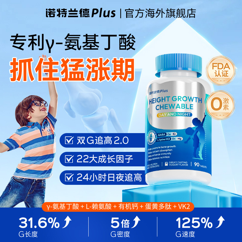 诺特兰德赖氨酸儿童维生素