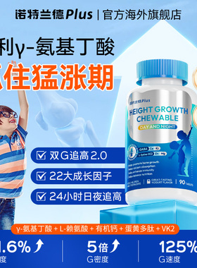 诺特兰德 赖氨酸维生素K2氨基丁酸钙镁锌VD3K2咀嚼片儿童维生素