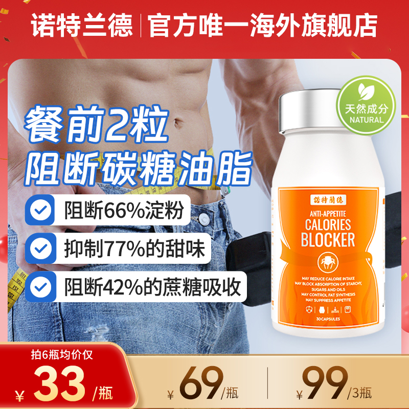 诺特兰德AMPK卡路里88胶囊白芸豆阻断片控糖碳水藤黄果绿咖啡