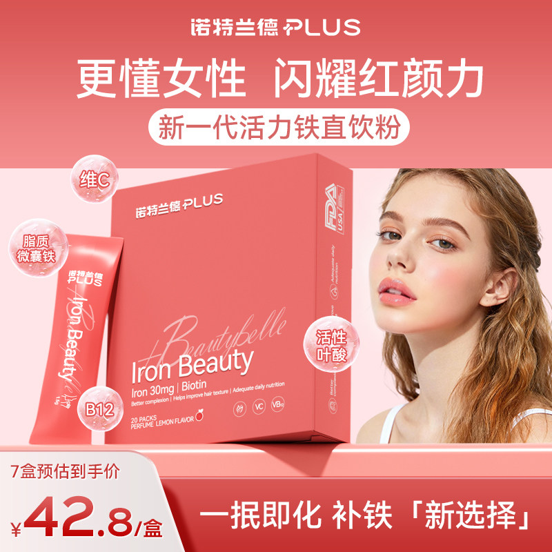 诺特兰德PLUS 活力铁粉直饮粉30mg高含量脂质微囊铁生物素易吸收