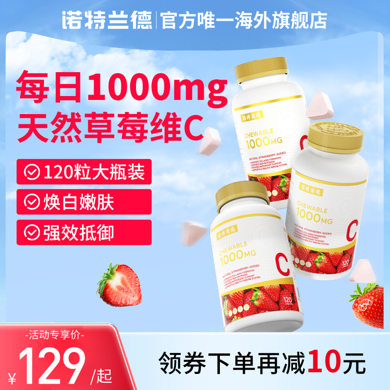 3瓶装*诺特兰德草莓维生素C咀嚼片维他命C含片VC