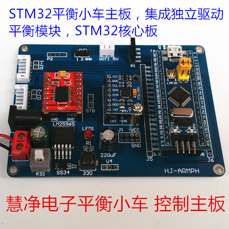 STM32自平衡车控制板 蓝牙遥控两轮自平衡小车系统板驱动板扩展板