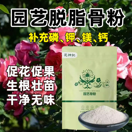 特质骨粉花肥料花卉有机肥家用高磷钙促花果脱脂脱盐月季兰花