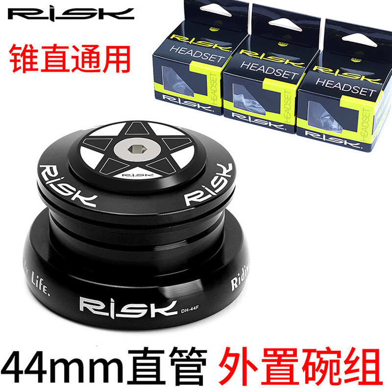 RISK44直管椎管碗组培林轴承1.椎管前叉底档转换座压入车头碗组