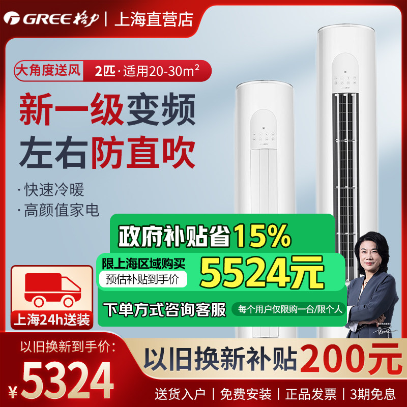 Gree/格力 2匹3匹凉之韵 新一级能效 立柜式空调 卧室客厅 办公室