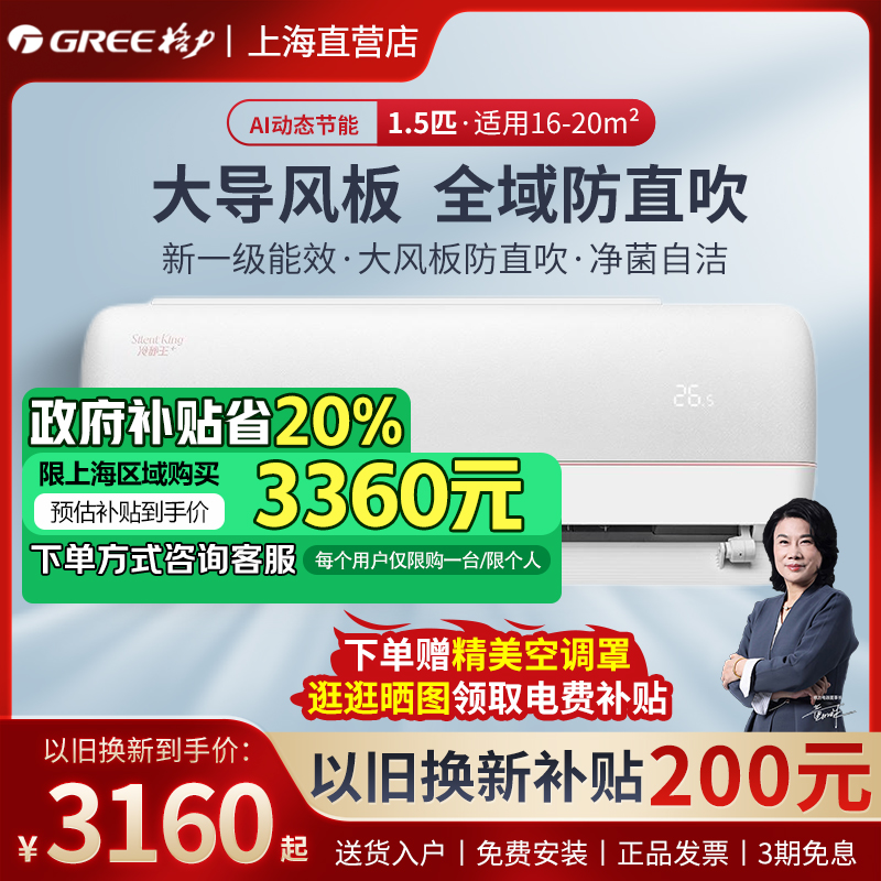 【优惠20%】Gree/格力 冷静王+变频冷暖正1.5匹1级能效挂机空调