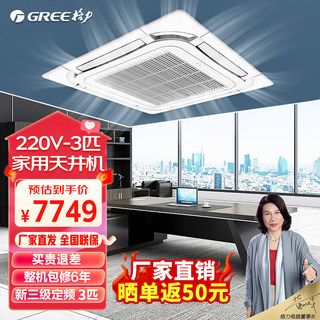 格力3匹5匹天花机吸顶嵌入式天井机家庭商用门店办公三级定频冷暖