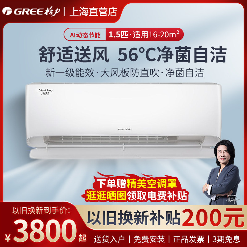 格力/Gree空调1.5匹冷静王挂机变频冷暖卧室壁挂式