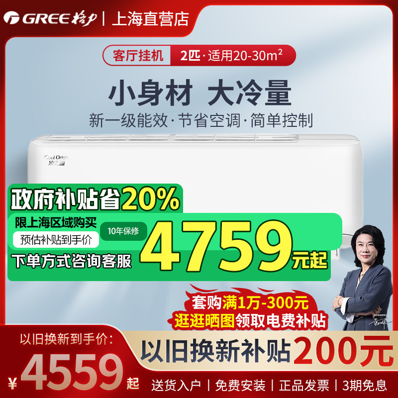 【优惠20%】格力空调 凉之源变频冷暖大挂机2匹3匹新一级能效
