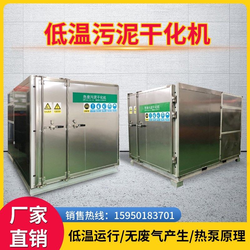 污泥烘干机污泥干化机漆渣固废干燥设备电镀废水处理工业污泥烘干