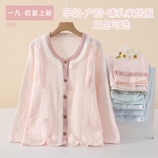 纱布月子服秋季薄款产后纯棉哺乳衣大码孕妇装两件套7月份吸汗