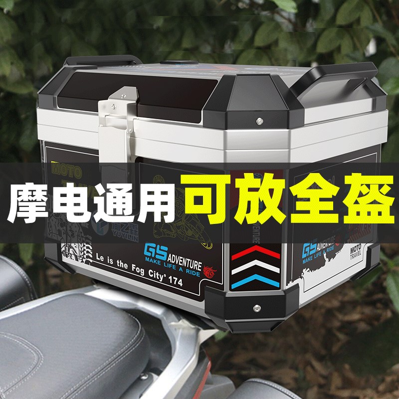 电动车尾箱摩托车铝合金后备箱通用大容量电O瓶车储物箱大号工具