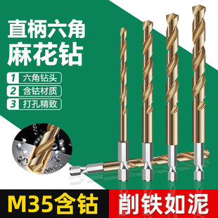六角柄麻花钻头打k孔钢铁不锈钢转头高硬度合金含钴万能直柄套装