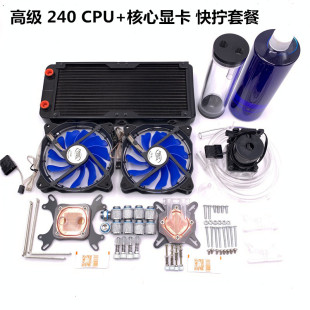水冷套 显卡水冷系统 DIY水冷套水冷散热器水排 CPU 电脑水冷套装