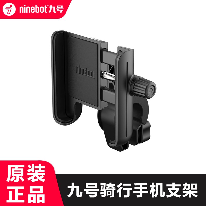 九号骑行手机支架l 滑板车电动车导航支架手机车载导航正品配件
