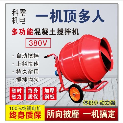 380V手推搅拌机混凝土搅拌机电动工地家用水泥小型搅拌机饲料
