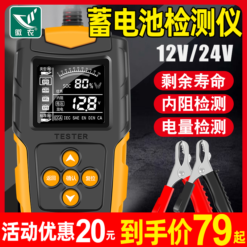 汽车蓄电池检f测仪电动车电瓶检测仪12v2I4v电瓶寿命容量内阻测试