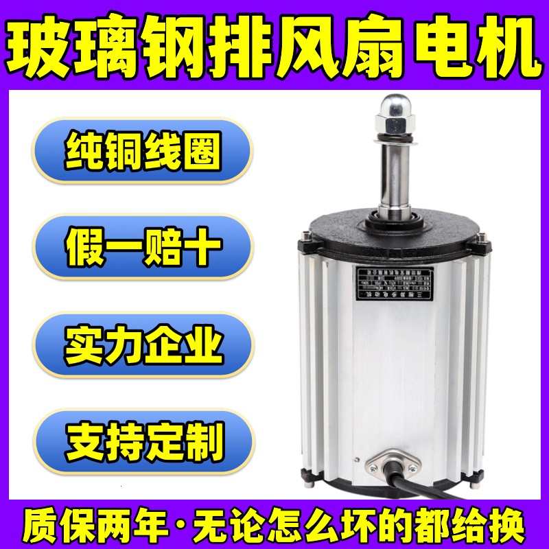 玻璃钢排风扇电机玻璃钢负压风机B电机喇叭口排风扇电机冷风机配