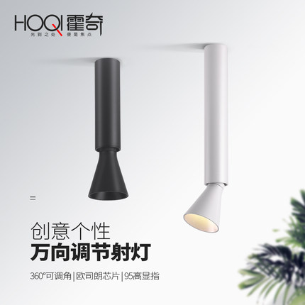 个性创意明装射灯可调角度led天花灯吸顶客厅单头防眩洗墙灯极简