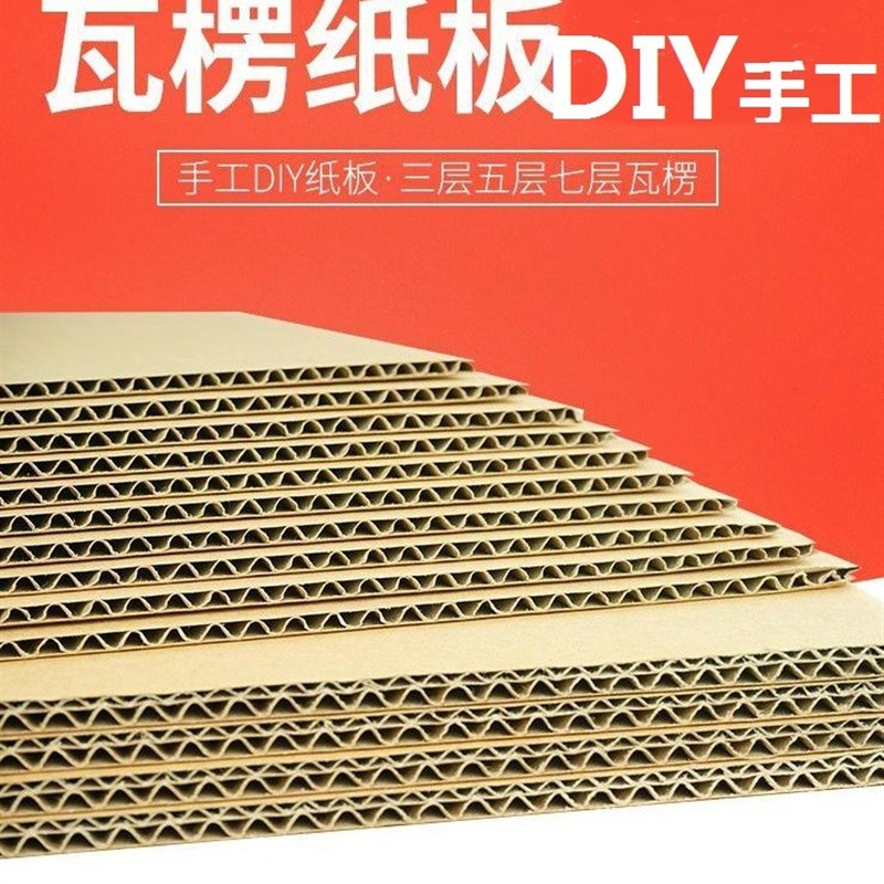 过山车制作材料瓦楞纸板手工diyC模型卡纸板硬厚幼儿园纸板隔板片